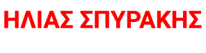 alouminiaspyrakis.gr Λογότυπο